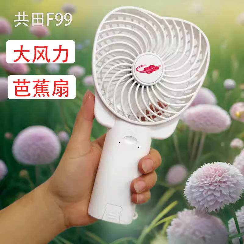 共田F99USB迷你风扇双电池便携充电手持小风扇