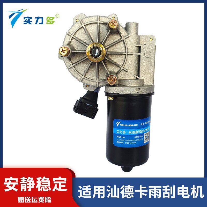 适用中国重汽汕德卡雨刮电机G5 C5H G7 C7H雨刷电机总成原厂配件