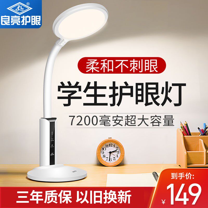 良亮可移动式充电led台灯学生宿舍学习专用大容量超长续航照明灯