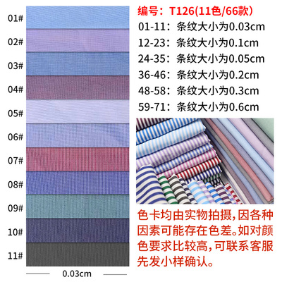 黑白条纹布料服装面料蓝白衬衫料子色织做连衣裙衣服布料涤棉T126