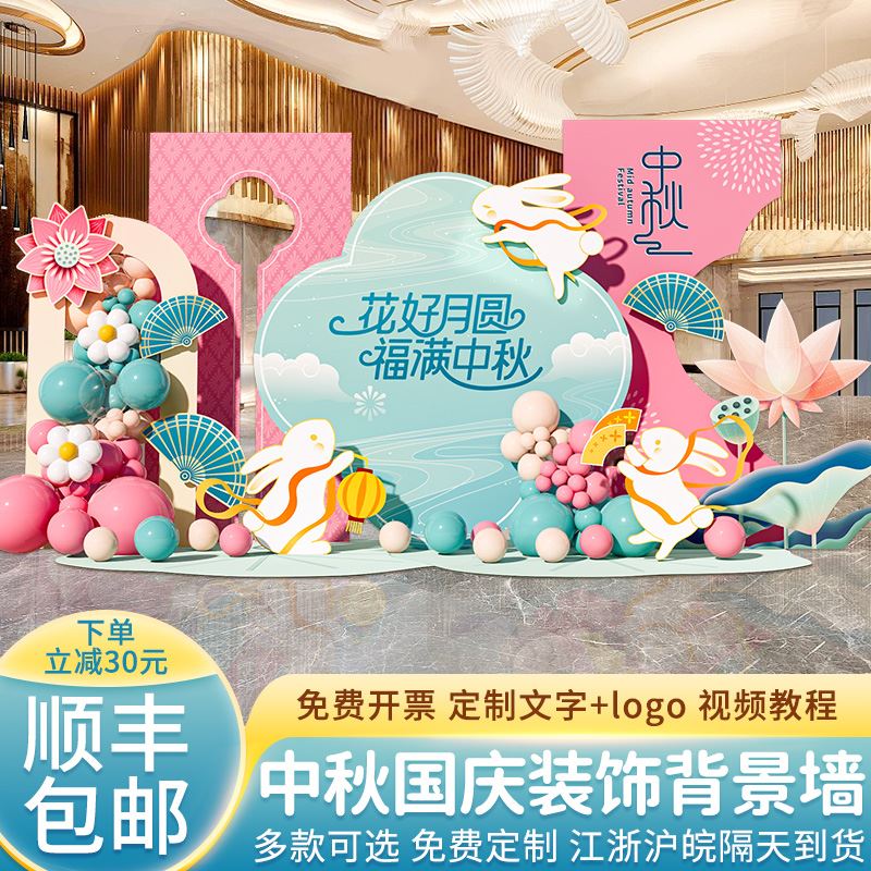 中秋节氛围活动场景布置装饰气球KT板背景墙拍照相框投壶游戏道具