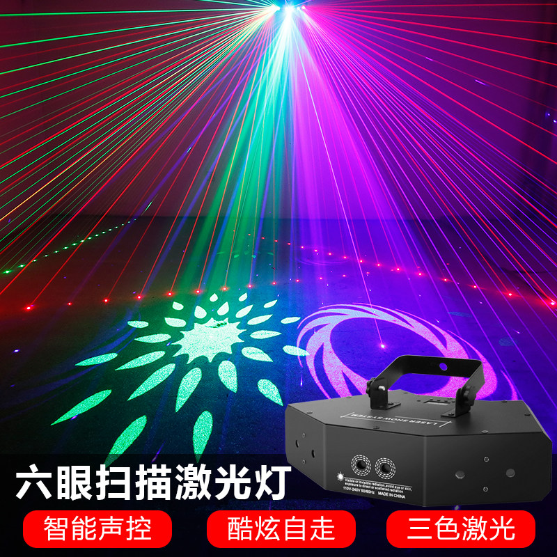 焰之光全彩6孔光束扫描图案激光镭射灯酒吧灯包房舞厅歌厅ktv闪光
