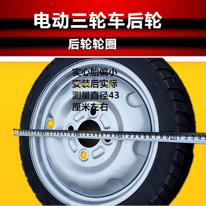 农用电动三轮车300-10 300/400-12防扎耐磨免充气全新实心轮胎