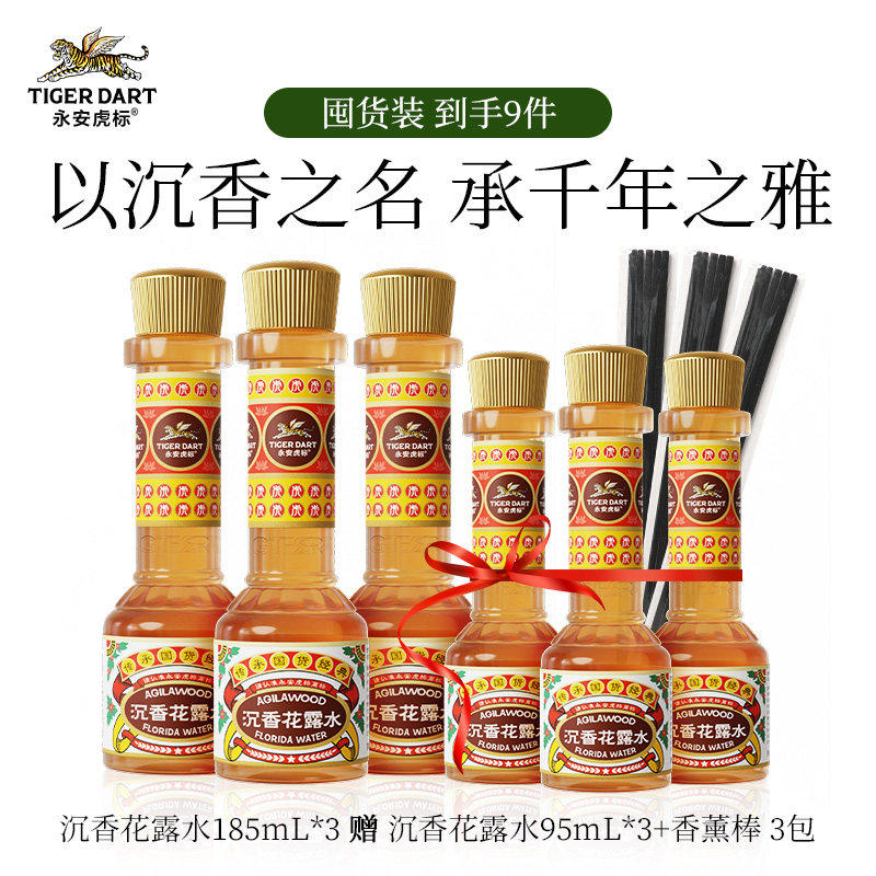 永安虎标沉香花露水正品香水型花露水清凉型国民老牌持久清凉防暑