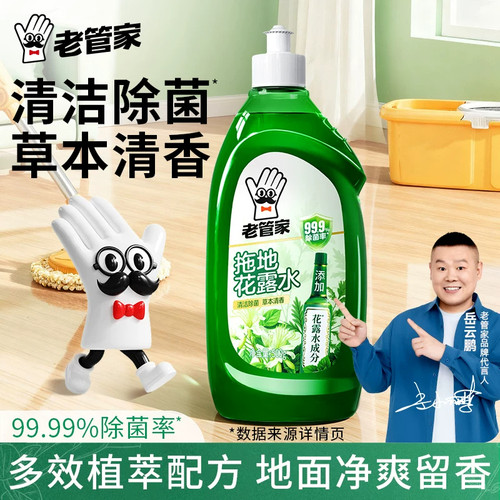 老管家拖地清洁剂去污留香驱蚊