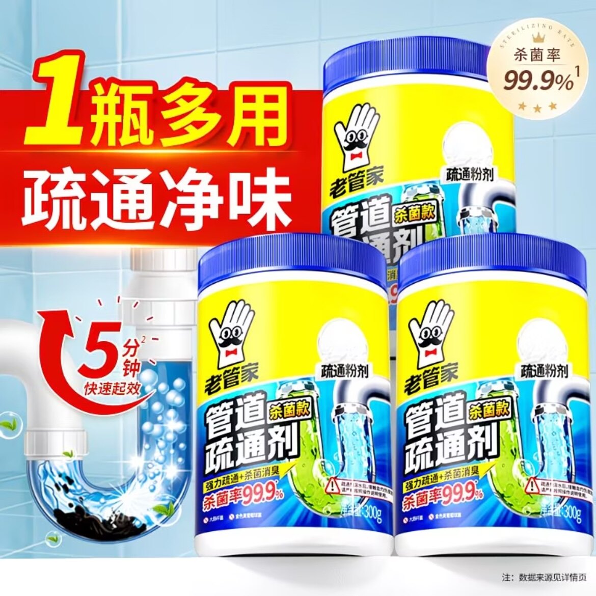老管家管道疏通剂强力溶解第一名下水道马桶疏通剂厨房卫生间飞虫图片