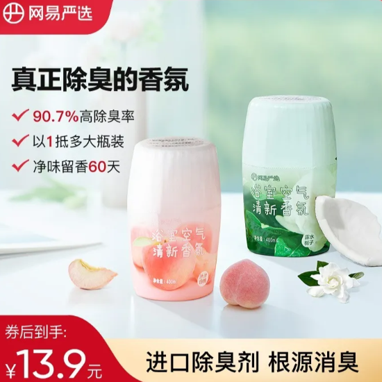 网易严选空气清新剂浴室内卫生间除厕所异味神器持久家用香氛香薰