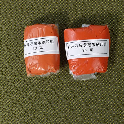 李耘萍石泉朱磦镖书法印泥30克文房四宝拓印篆刻书画印泥