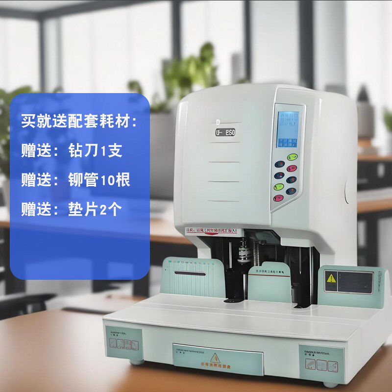 优玛仕U-DE50财务凭证装订机自动会计办公记账电动打孔机标书票据