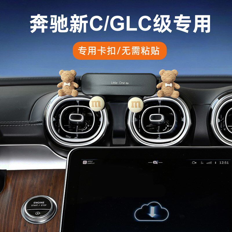 奔驰新款C级glc级c260l专用车载手机支架汽车出风口手机导航卡扣
