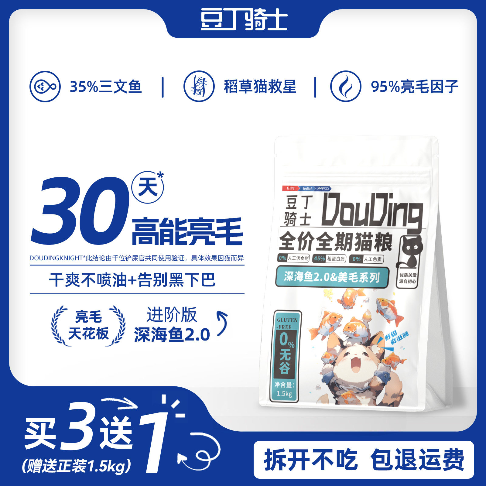豆丁骑士D45鲑鱼猫粮美毛救星全阶段成猫幼猫粮高蛋白添加鱼油