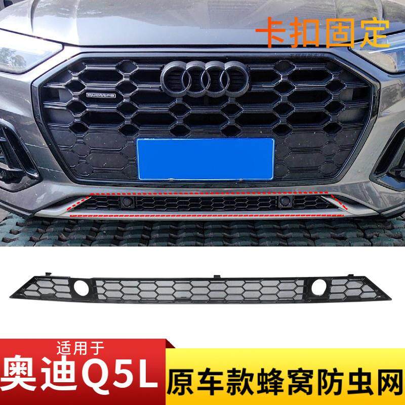 适用于21-25款奥迪Q5L防虫网中网水箱防护网防蚊絮卡扣式免拆配件