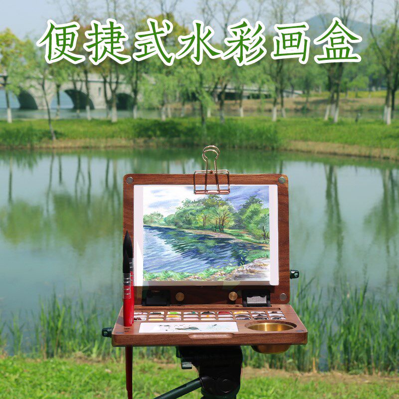 户外写生专用便捷水彩盒多功能油画箱胡桃木质旅行水彩画架套装