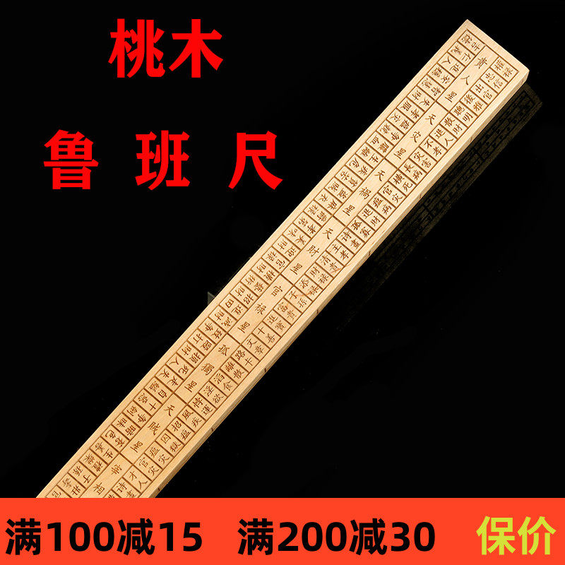 桃木鲁班尺原木工尺官禄桌面家居办公室摆件测量尺刻度尺摆件礼品