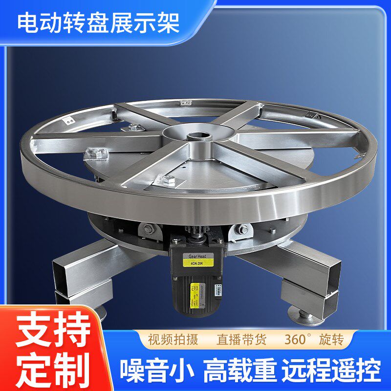 电动舞台遥控转盘工业展示可调速钢Q架旋转底座产品拍摄转盘转桌
