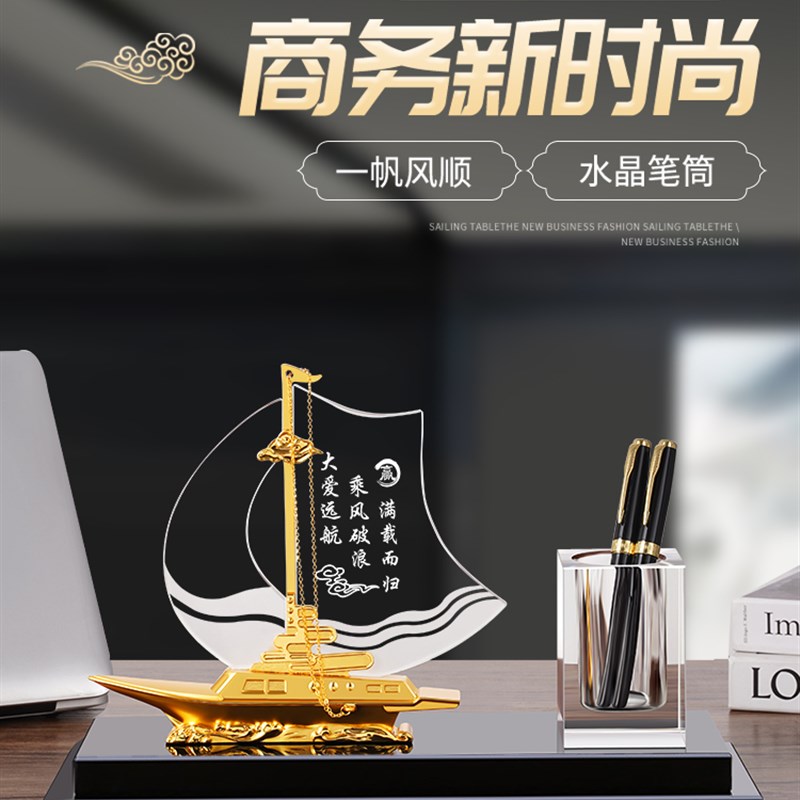一帆风顺船帆摆件水晶笔筒老板办公桌面装饰高档创意开业乔迁礼品