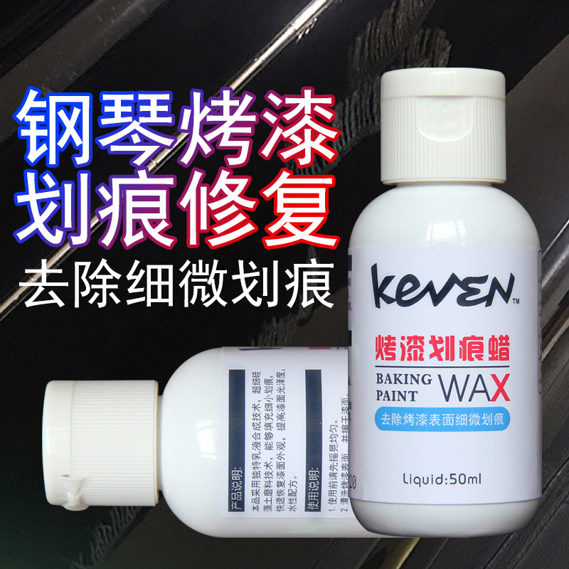 立式三角钢琴烤漆面划痕修复细微划痕去除蜡漆面刮花抛光清洁去污
