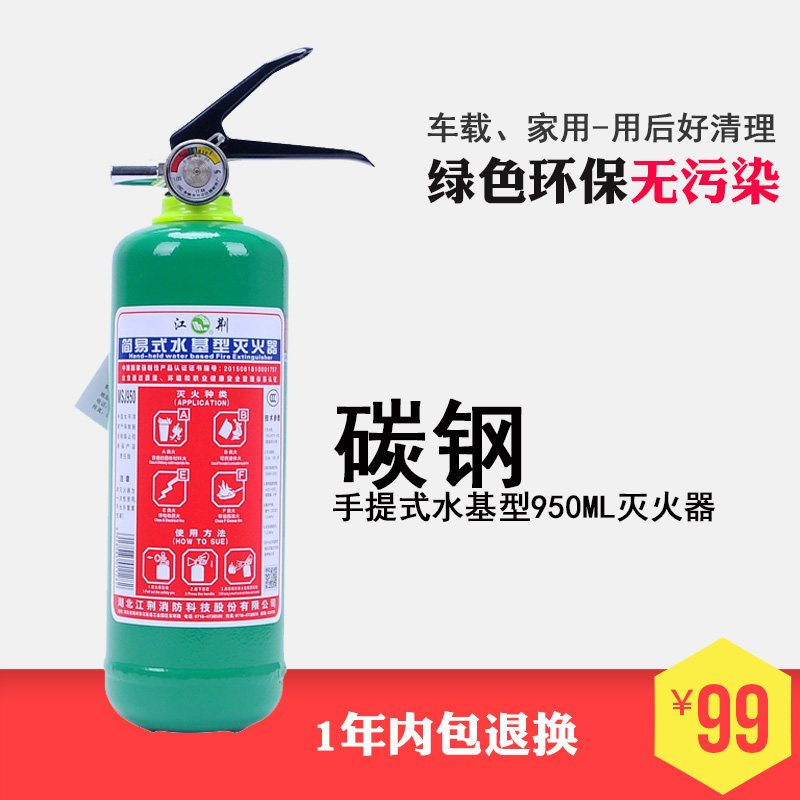 江荆 车载水基灭火器车用家用店用手提式灭火器汽车年检
