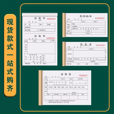 假单公司外出请销假登记本准假事假条病休请休单据出差假勤休假单