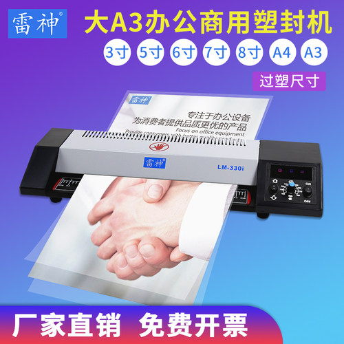 雷神A3塑封机过塑机家用照片a4 a3通用塑封机压覆膜机雷盛LM-330i