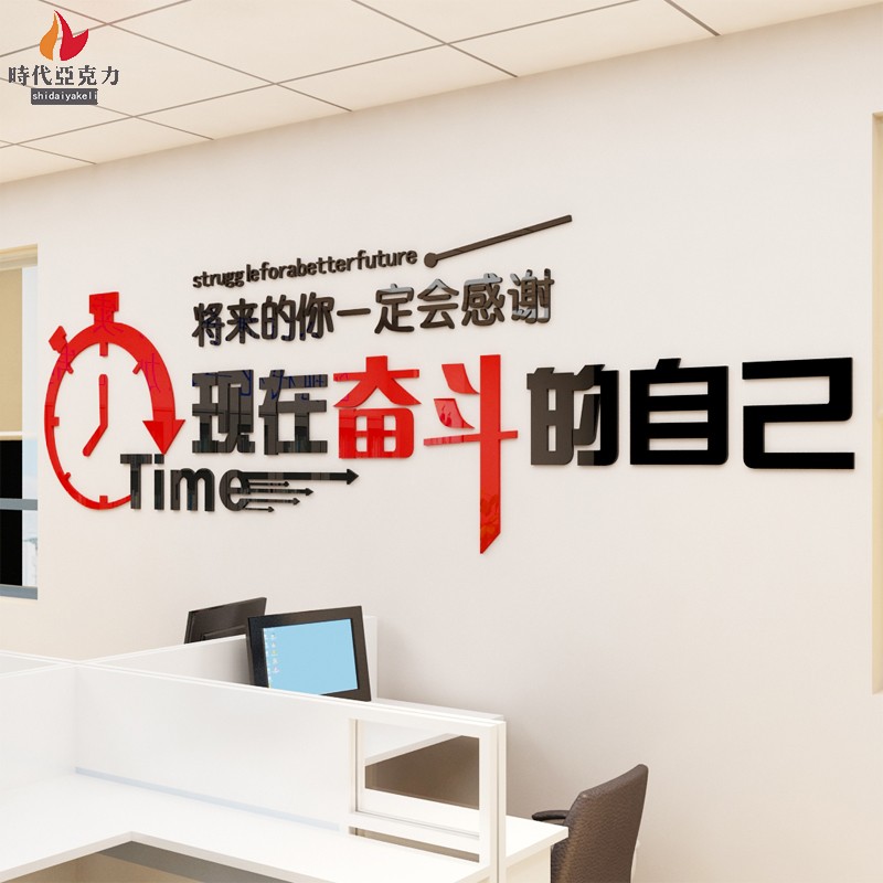 将来的你一定会感谢现在奋斗的自己办公室公司团队励志3d立体墙贴