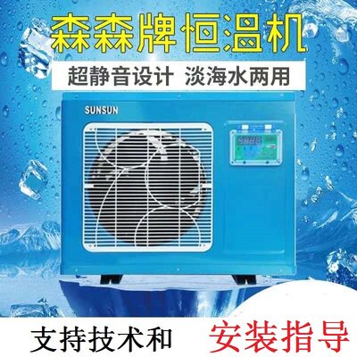 森森鱼缸鱼池恒温机酒店海鲜养鱼海鲜缸冷水机一体机海淡水制冷机