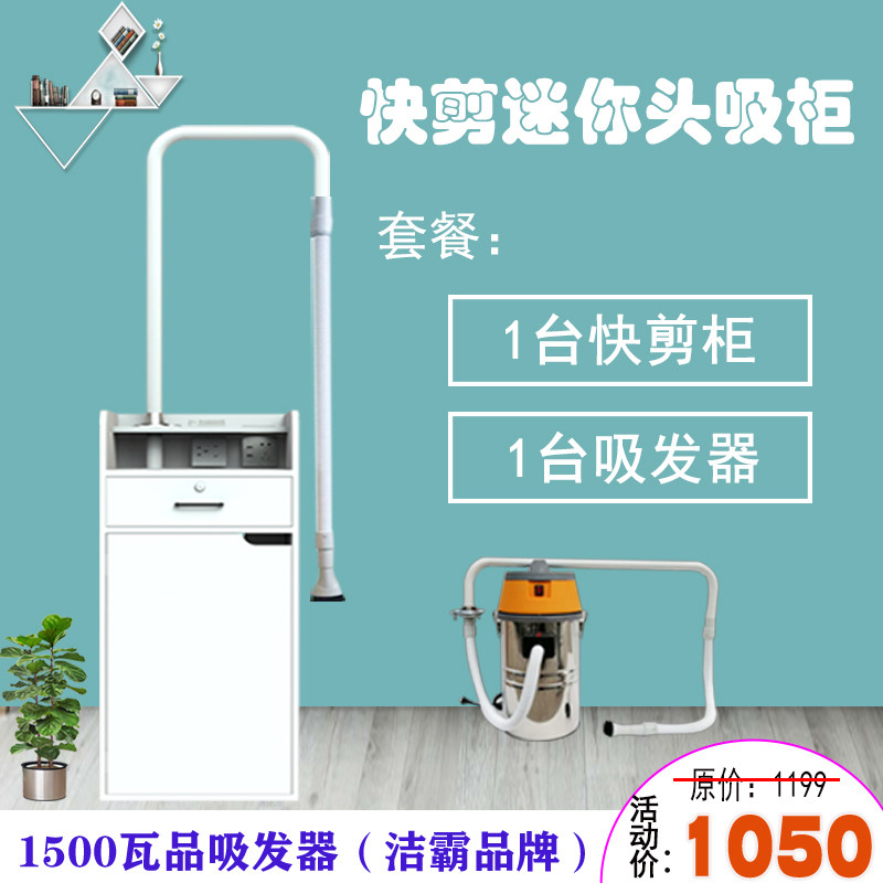 迷你头吸柜 智能柜 快剪理发店吸发器 快剪店设备全套碎发器