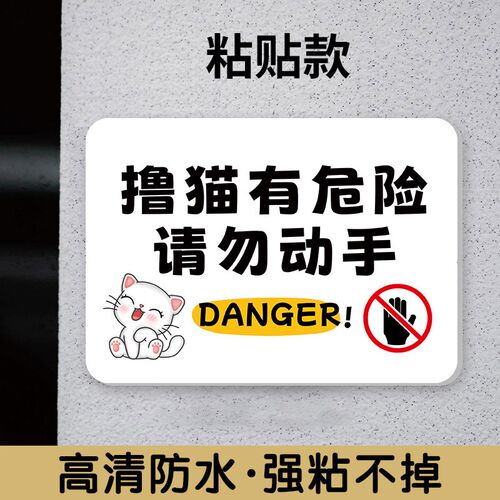 宠物店提示牌别摸我提示牌请勿逗猫温馨提示牌禁止拍打玻璃标识牌