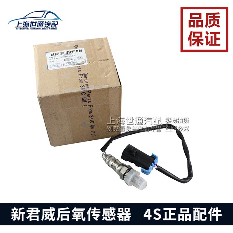 适用新GL8陆尊2.4新君越新君威 前氧传感器后氧传感器科帕奇