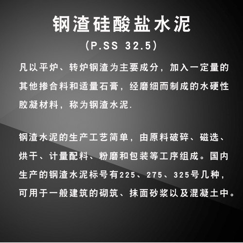 钢渣硅酸盐水泥P.SS325砂浆混凝土稳垫层抗腐蚀实验砌筑抹面耐磨