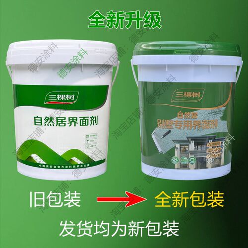 三棵树自然居界面剂别墅专用自建房拉毛内外墙加固双组分造毛墙固