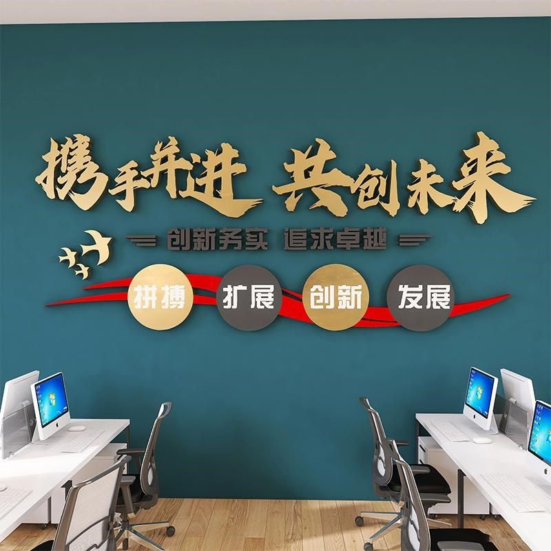 办公室励志公司墙面标语墙贴会议背景布置3d立体装饰文化定制设计