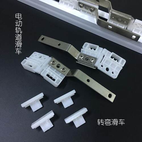 窗帘电动轨滑车滑轮全自动滑轮电动轨道配件窗帘配件尚飞佳丽斯