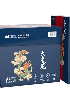 天章龙A4纸 70g复印纸 PA级A4打印纸 500张/包 5包/箱 8包/箱 80g