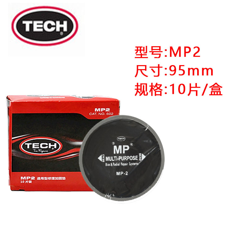 泰克补胎胶片斜交子午胎MP2MP0通用型多功能补片帘子布真空胎胶水