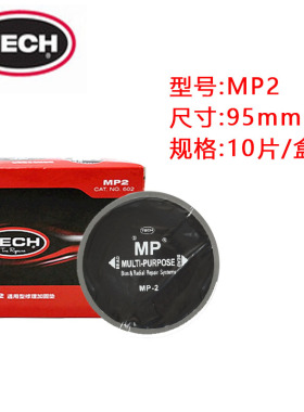 泰克补胎胶片斜交子午胎MP2MP0通用型多功能补片帘子布真空胎胶水