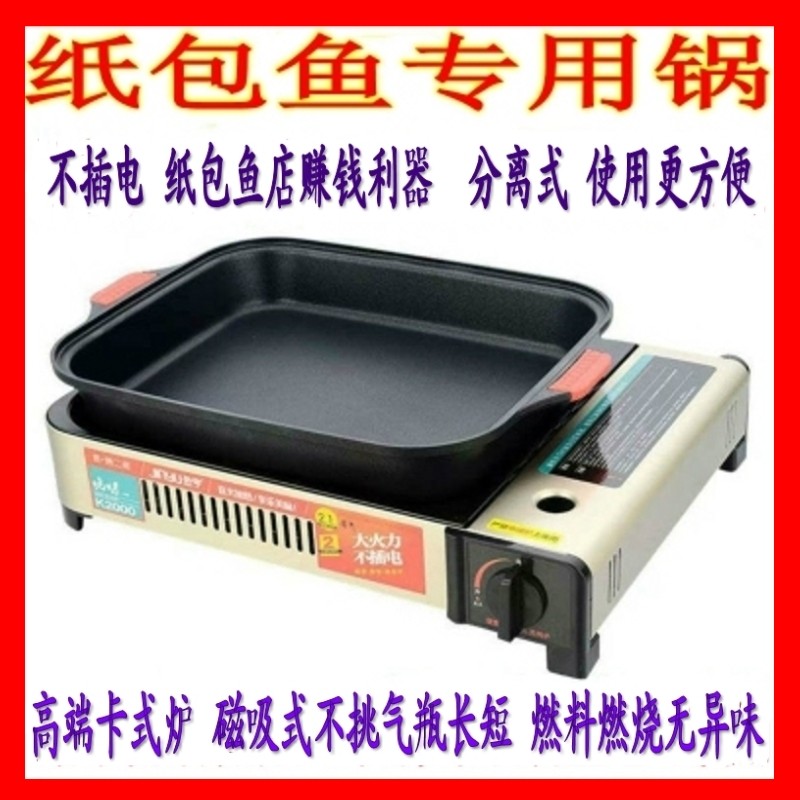 金宇烤鱼专用锅商用烤鱼炉煎烤盘饭店卡式炉大尺寸烤鱼烤盘带盖子