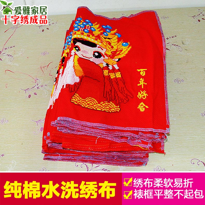 新婚结婚送人机绣十字绣成品纯手工已绣好的出售百年好合卧室客厅