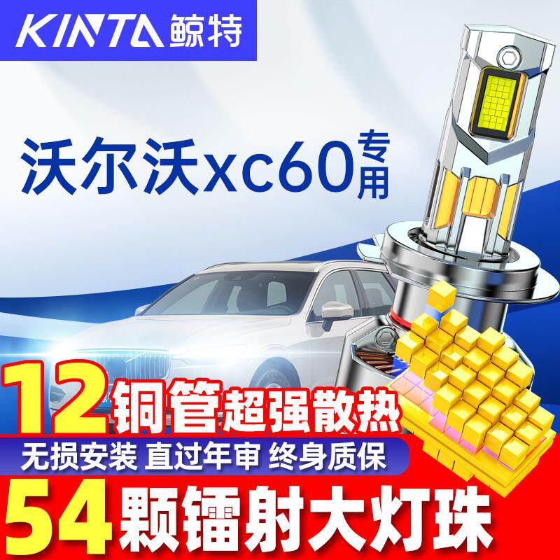 适用04-19款沃尔沃xc60led大灯泡强光前近光远光激光透镜超亮雾灯
