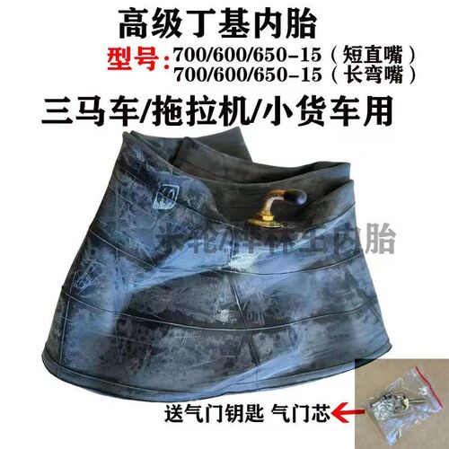 700/600/650-15内胎三马车拖拉机轻卡小货车内胎丁基内胎包邮