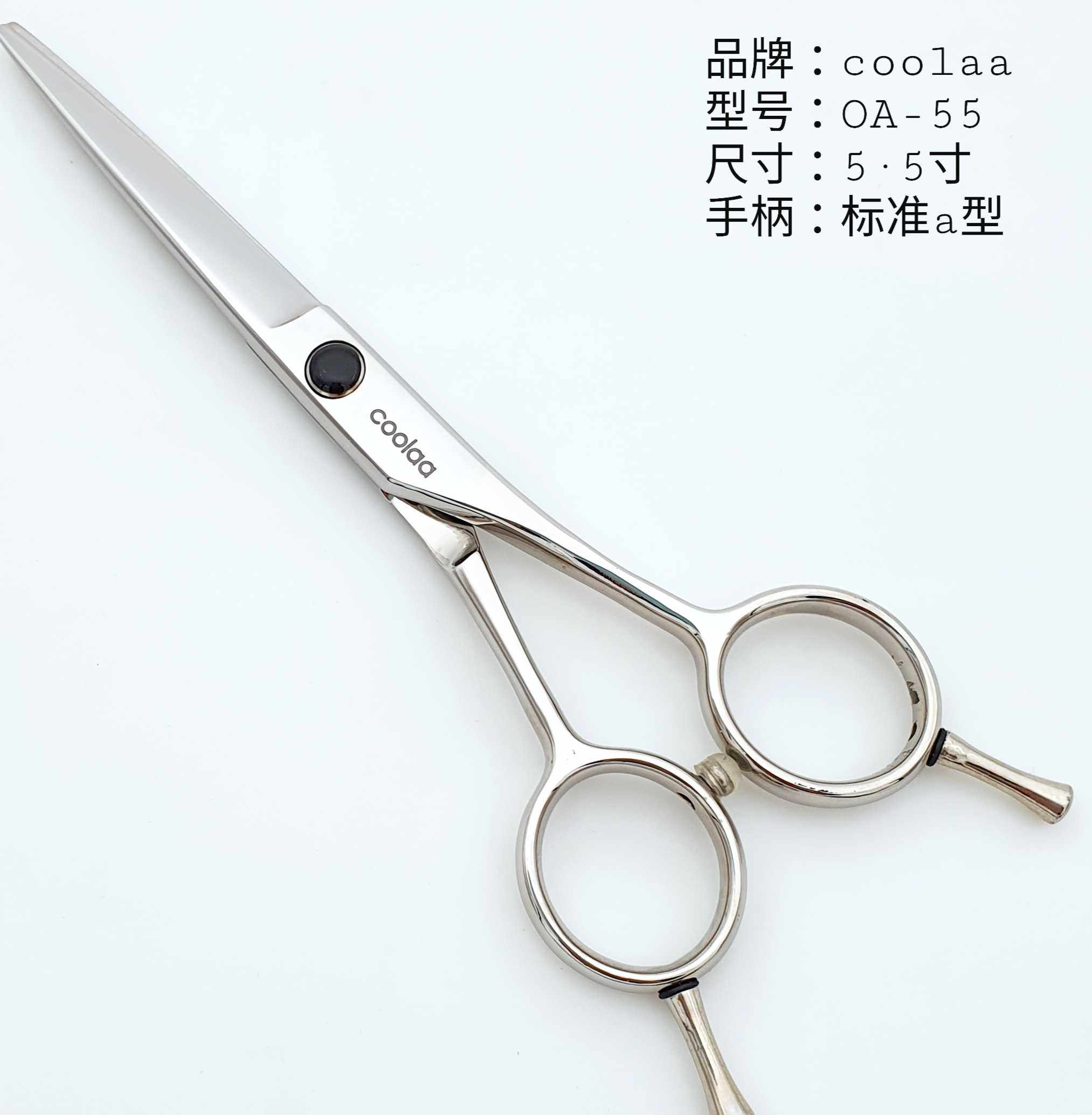 美发剪刀coolaa平剪OA-55 左右手通用理发剪刀55寸发型师专业剪
