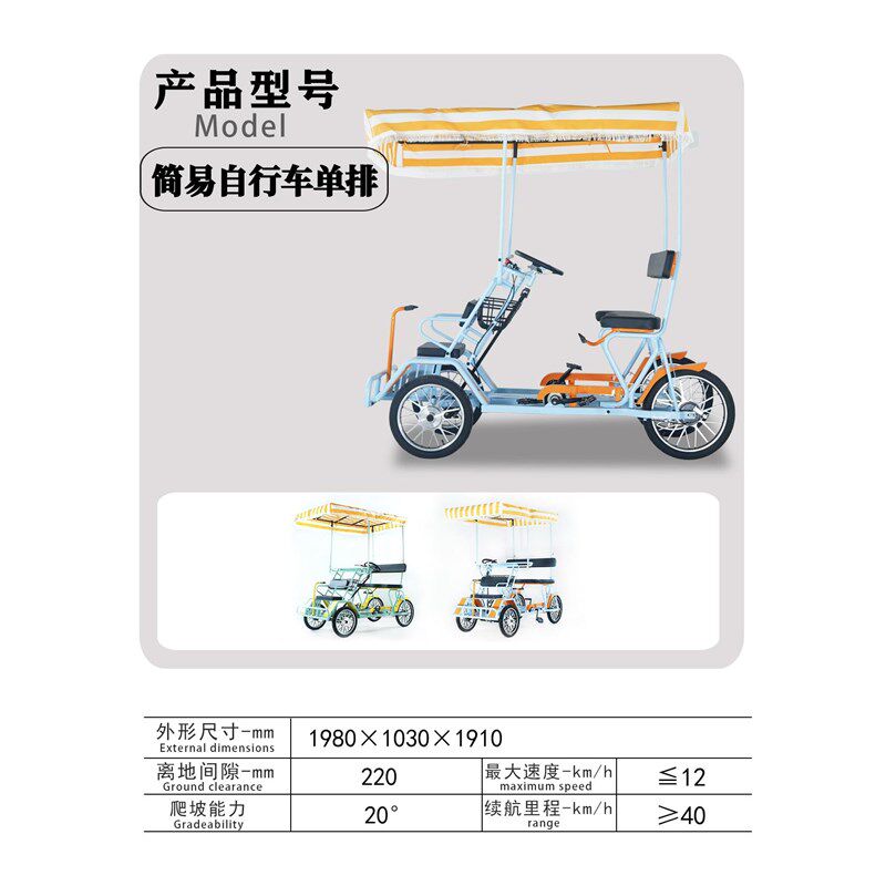 休闲双人亲子四人脚踏观光车四轮自行车电动电助力景区旅游观光车