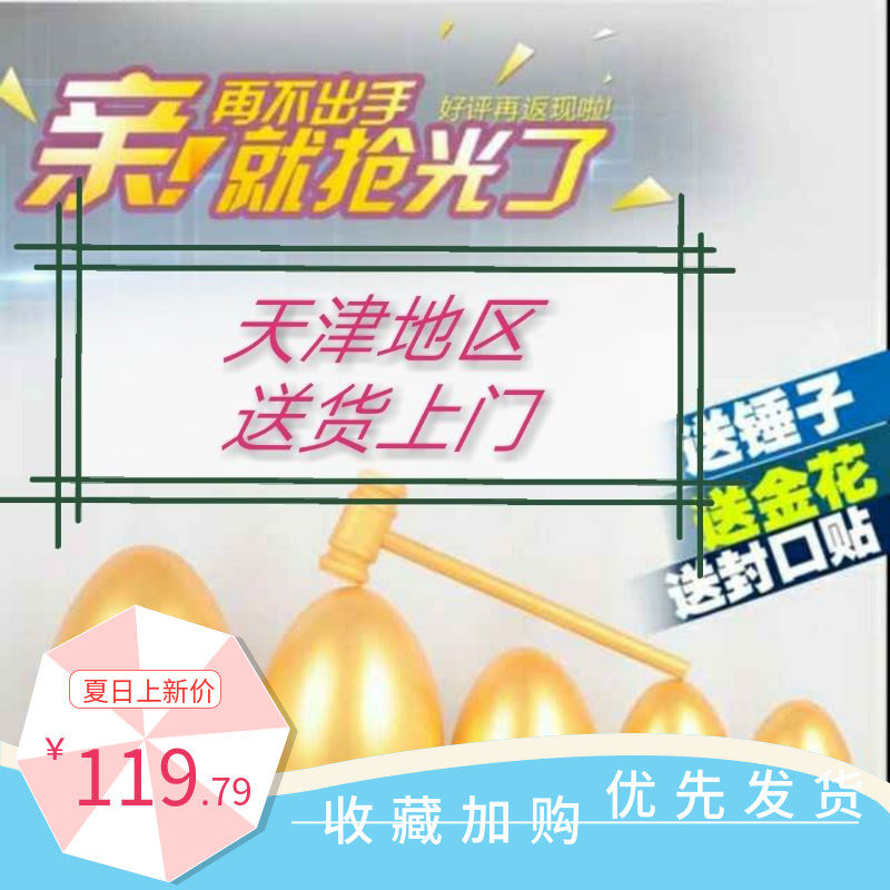 天津金蛋抽奖道具金蛋开业庆典砸金蛋砸蛋抽奖活动砸的蛋可自提