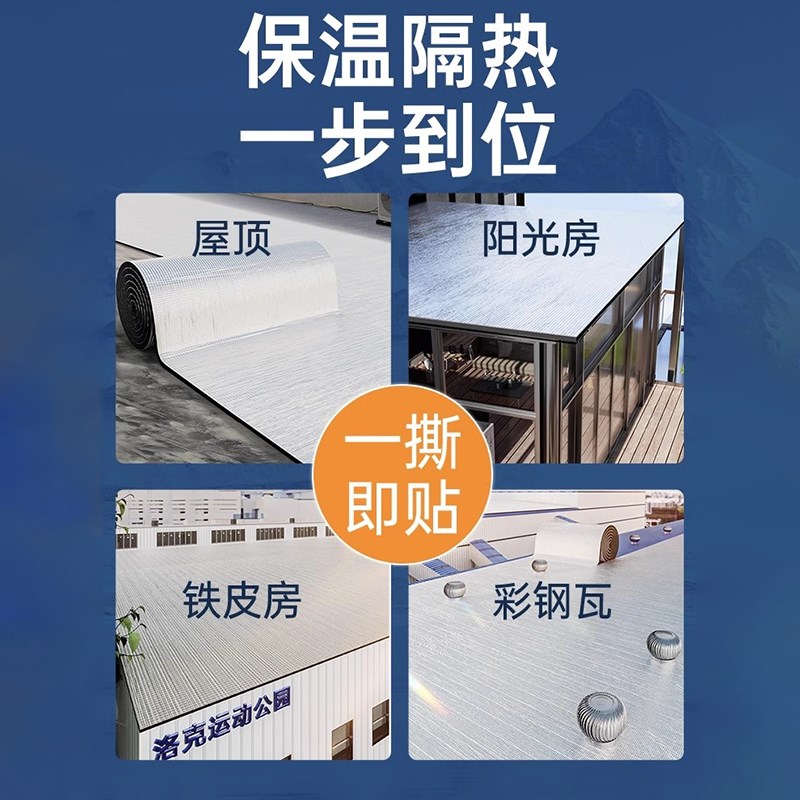 隔热棉保温材料自粘铝箔防晒膜阳光房屋顶楼顶耐高温防火水阻燃板