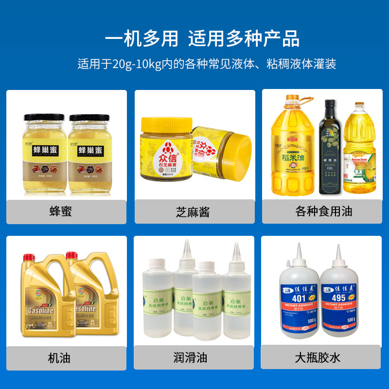 穿山乙防滴漏全自动芝麻酱蜂蜜梨膏称重定量分装机粘稠液体灌装机
