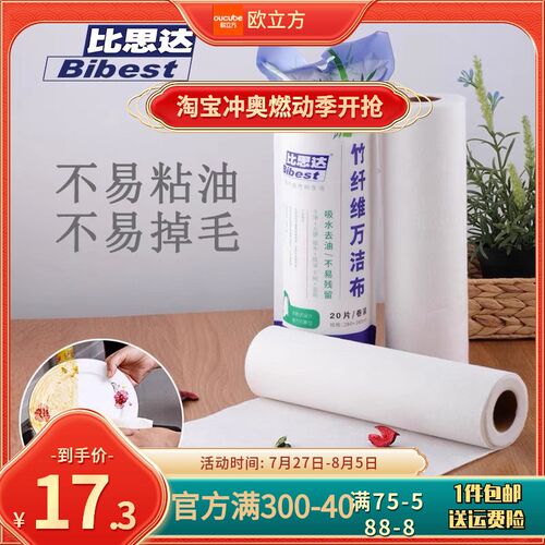 比思达竹纤维洗碗布百洁布家务清洁厨房抹布不掉毛干湿两用