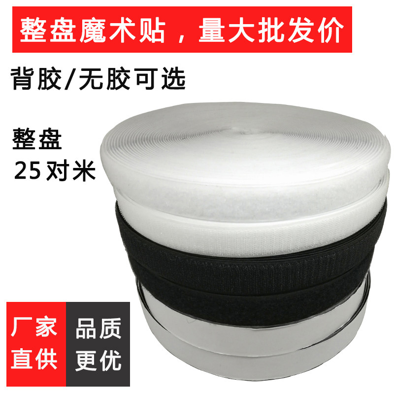 整卷魔术贴双面背胶子母扣毛刺贴粘扣带衣服鞋贴布窗帘窗纱粘贴条