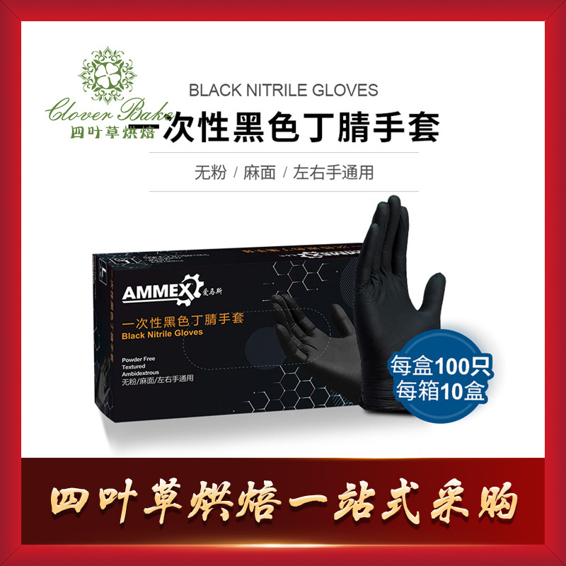 爱马斯一次性橡胶胶皮手套黑色丁晴丁腈餐饮劳保纹身纹绣手套