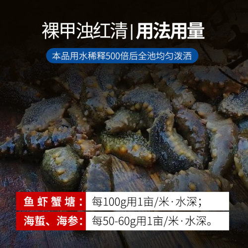 裸甲红浊清 水产养殖虾蟹海参海蜇塘鱼塘红浊铁锈水 裸甲藻除藻剂