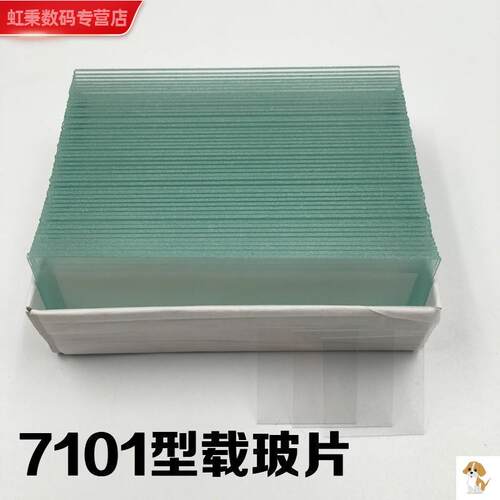 显微镜的玻璃镜片盖片 载玻片盖玻片生物实验耗材玻璃片载片包邮